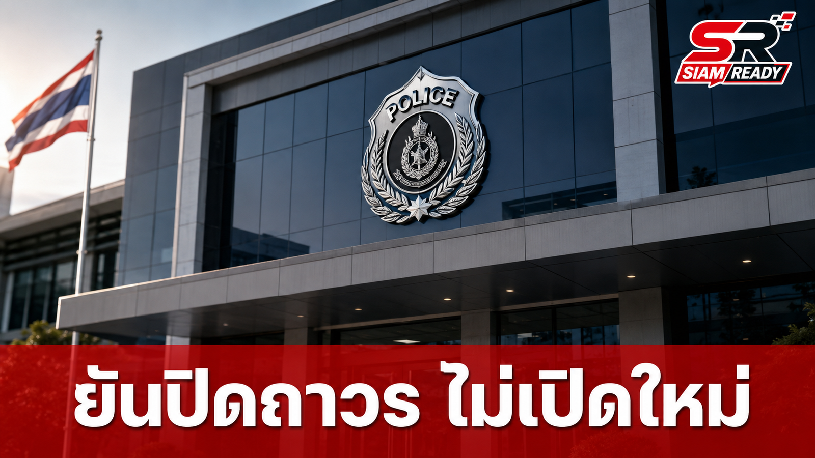 “เจเศรษฐ์” ยันสถานบริการนครปฐมที่ถูกสั่งปิด ยังไม่เปิดให้บริการตามกระแสโซเชียล
