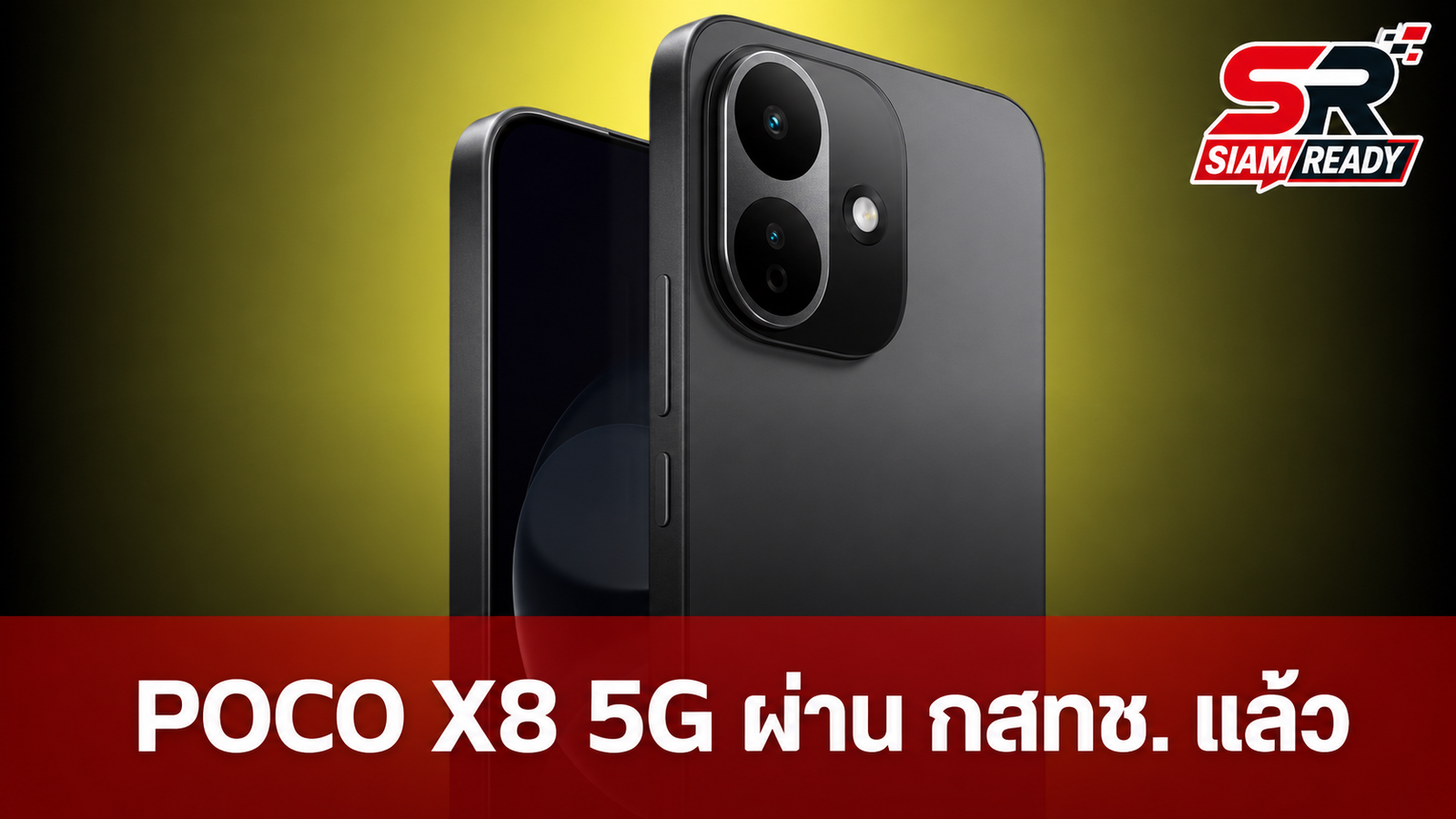 POCO X8 5G ผ่านการรับรอง กสทช. เตรียมวางจำหน่ายในไทยเร็วๆ นี้