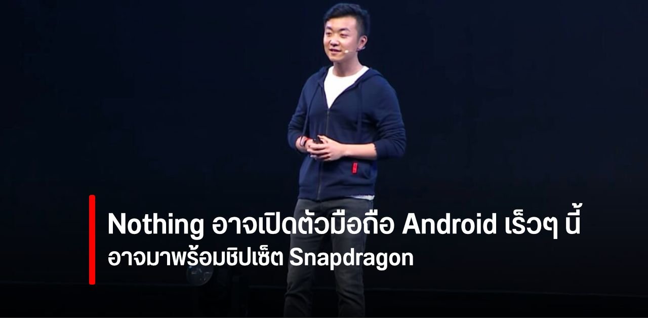 Nothing เผยยอดขาย Phone (4b) แผ่ว พร้อมปรับโครงสร้างองค์กรรับมือวิกฤตชิปแพง