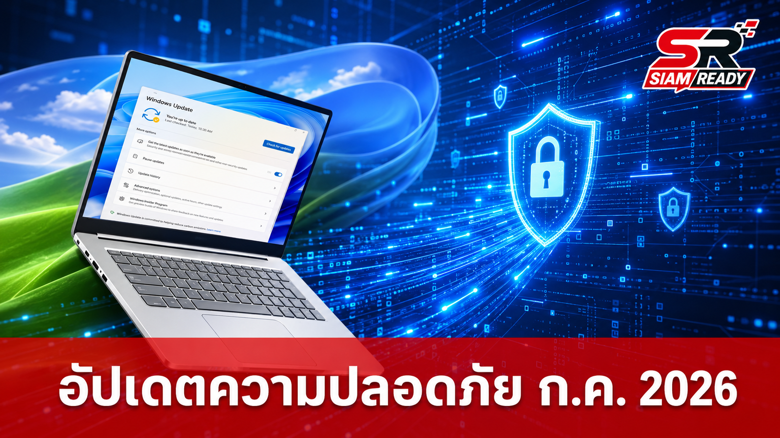 Microsoft ปล่อยอัปเดตความปลอดภัย ก.ค. 2026 แก้ไขช่องโหว่รวม 570 รายการ