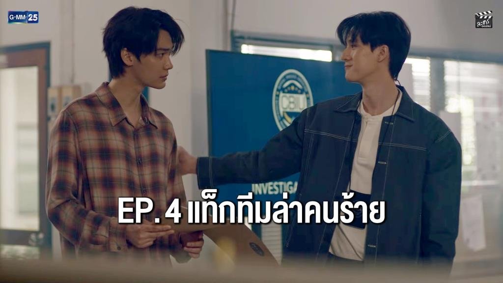 ดิว-ธี ผนึกกำลัง! สเก็ตช์ภาพเบาะแสสำคัญ เร่งล่าตัวการคดี Nekros