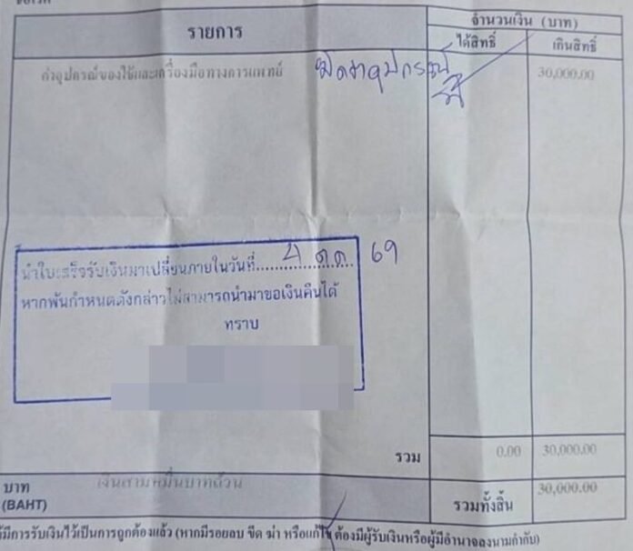 ลูกสาวร้อง รพ.ยะลาเรียกมัดจำ 3 หมื่นก่อนผ่าตัดแม่วิกฤต เตรียมยื่น สสจ. ตรวจสอบ