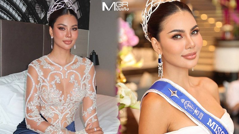 ช็อกวงการนางงาม! ปลดฟ้าผ่า 'อายกัญ' พ้นตำแหน่งมิสซูปร้าฯ ไทยแลนด์ 2026