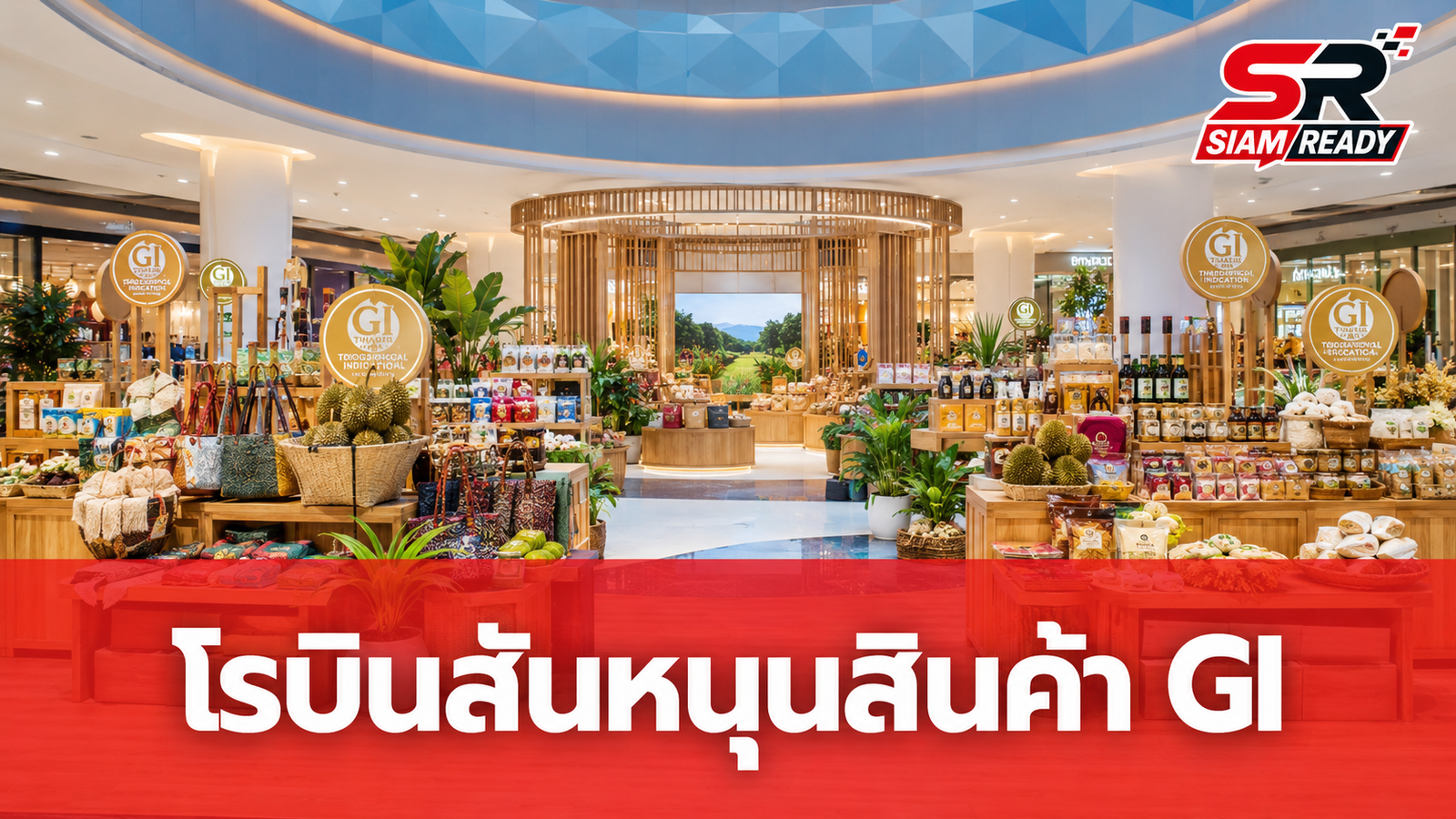 โรบินสันไลฟ์สไตล์ เดินหน้าหนุนสินค้า GI เปิดพื้นที่เชื่อมผู้ผลิตสู่ผู้บริโภคโดยตรง