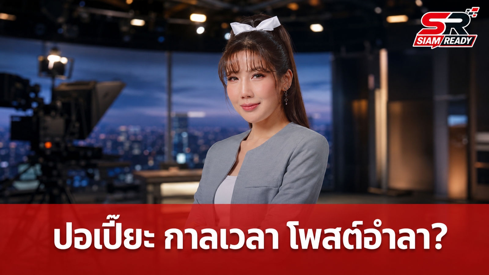 แฟนข่าวแห่ส่งกำลังใจ 'ปอเปี๊ยะ กาลเวลา' หลังโพสต์ปริศนาคล้ายอำลา