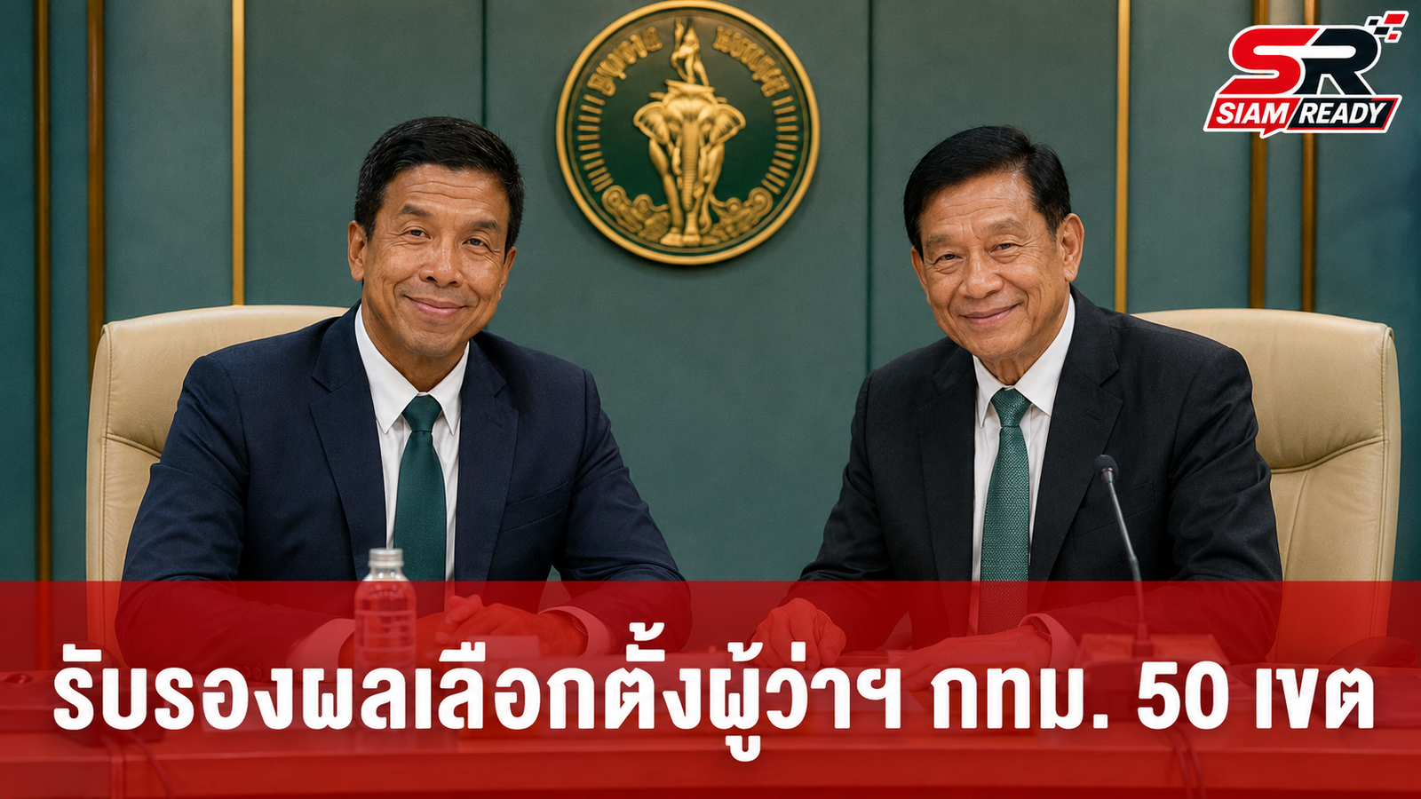 กกต.กทม. เตรียมรับรองผลเลือกตั้งผู้ว่าฯ 50 เขตภายในสัปดาห์นี้ พร้อมถอดบทเรียนอุดช่องโหว่