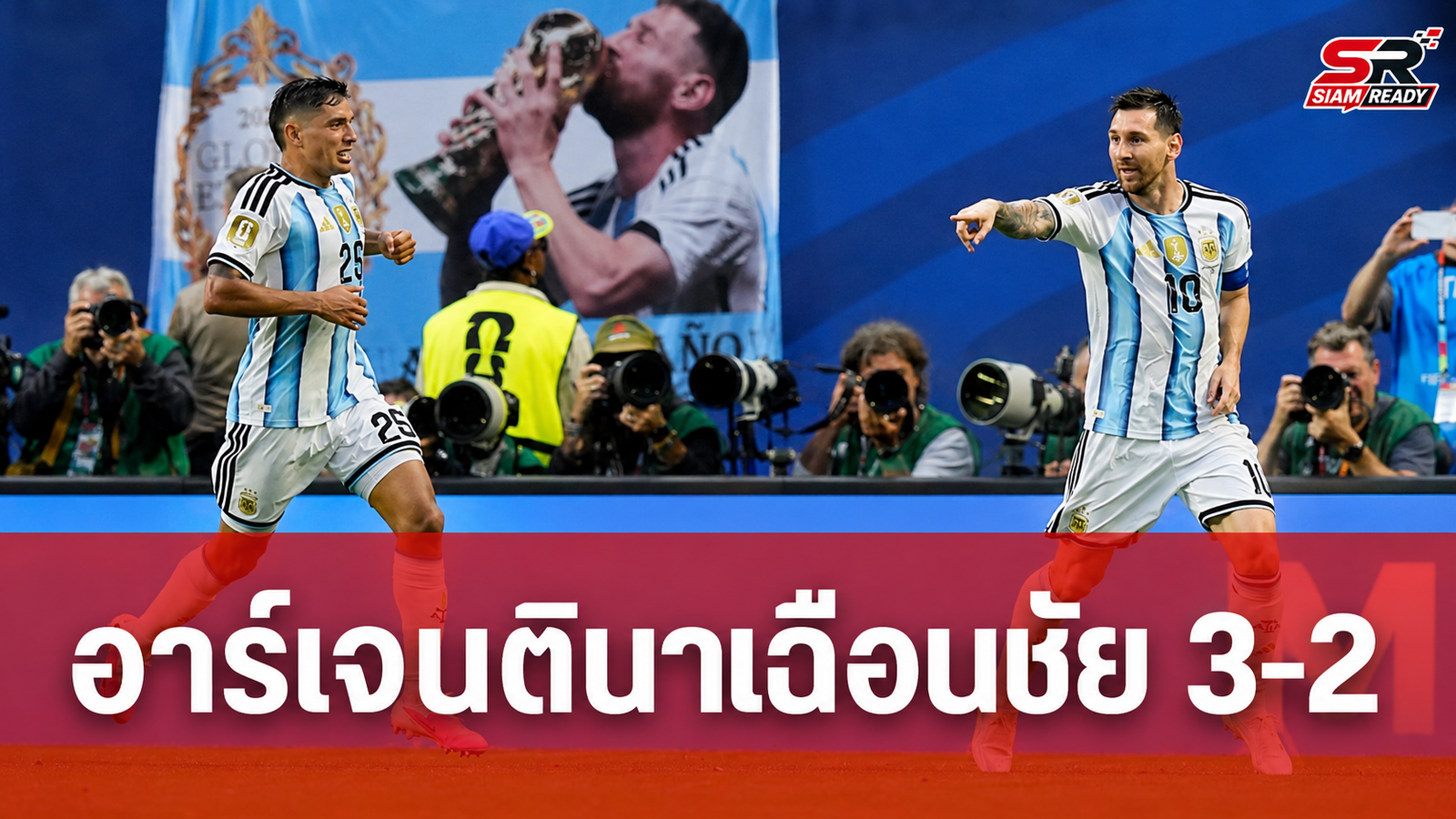 อาร์เจนตินาเฉือนหืดจับ! ต่อเวลาดับฝันเคปเวิร์ด 3-2 ทะลุรอบ 16 ทีมฟุตบอลโลก
