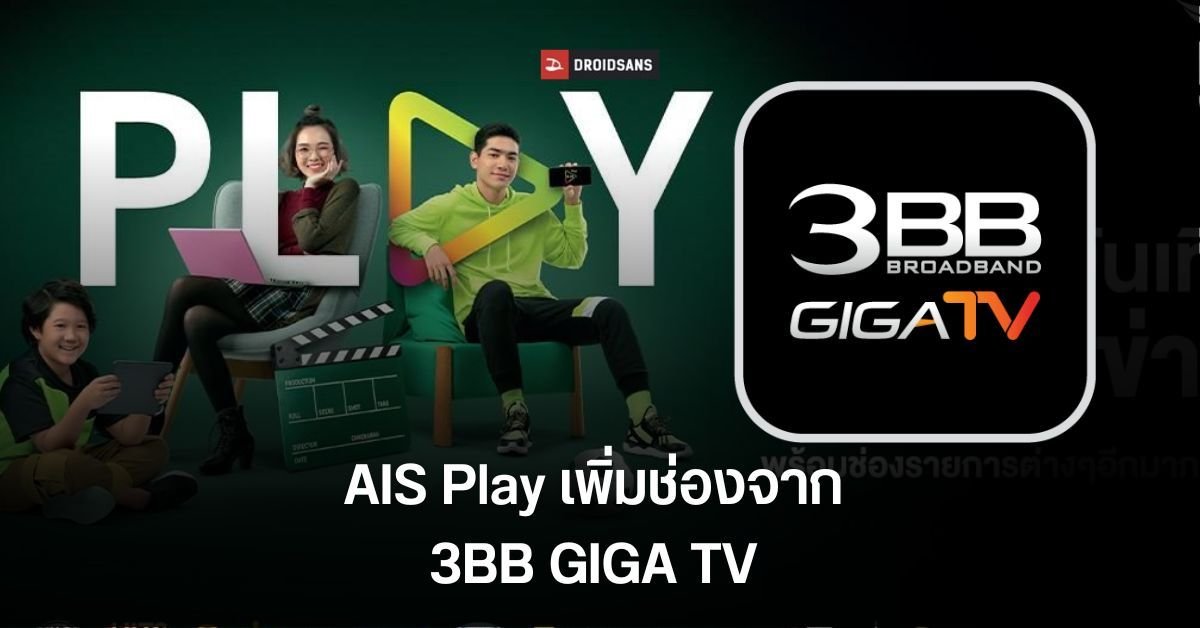 AIS เปิดตัวแพ็กเกจ “PLAY ALL” เอาใจคอกีฬา จัดเต็มคอนเทนต์ระดับโลก เริ่มต้น 199 บาท