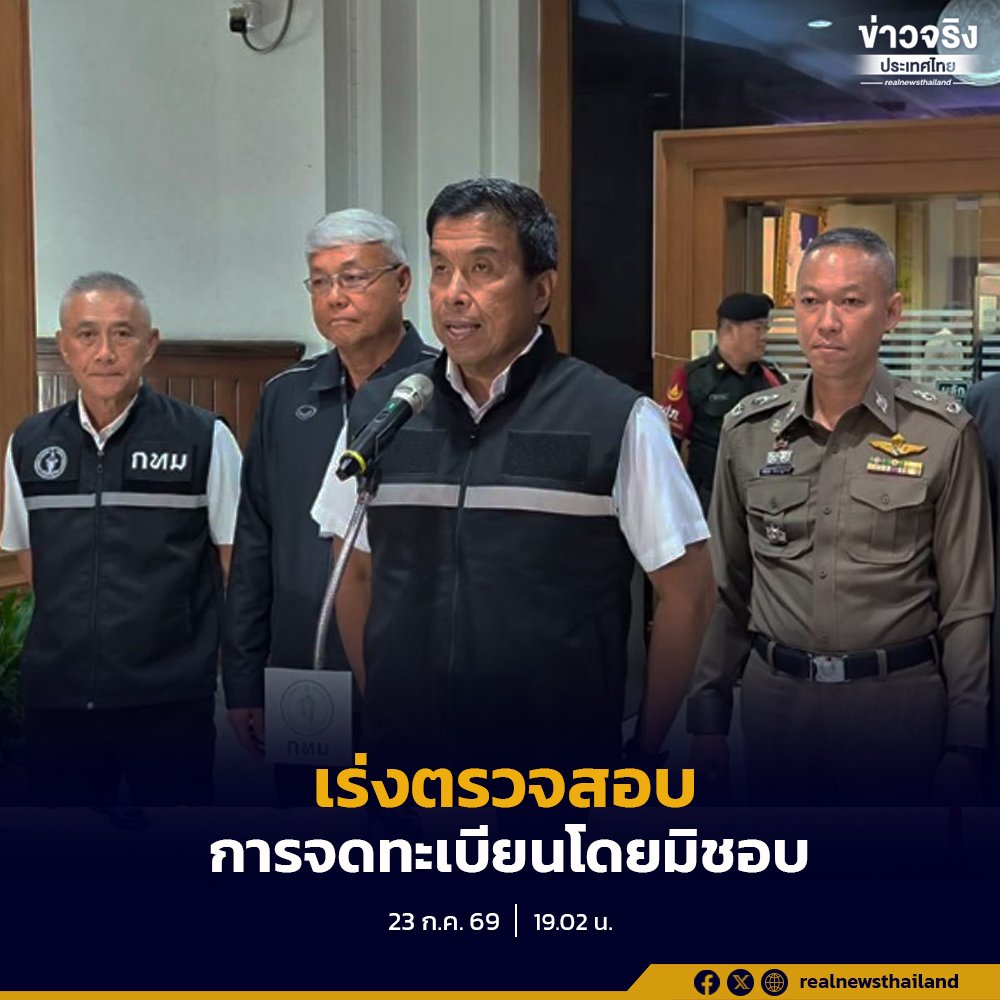 กทม. ผนึกกรมการปกครอง กวาดล้างขบวนการสวมสิทธิสัญชาติไทย พบผิดปกติ 24 ราย เร่งเพิกถอนทันที