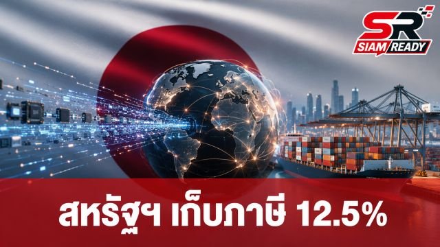 สหรัฐฯ เดินหน้ามาตรการภาษีมาตรา 301 คุมเข้มแรงงานบังคับ ไทยกระทบ 12.5%