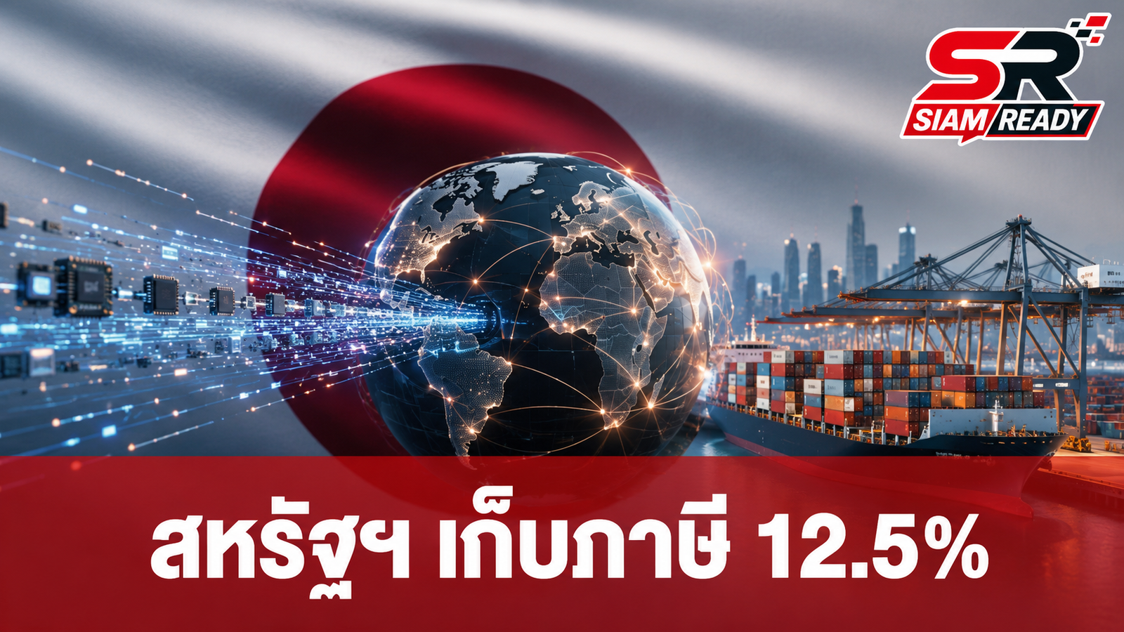 สหรัฐฯ เดินหน้ามาตรการภาษีมาตรา 301 คุมเข้มแรงงานบังคับ ไทยกระทบ 12.5%