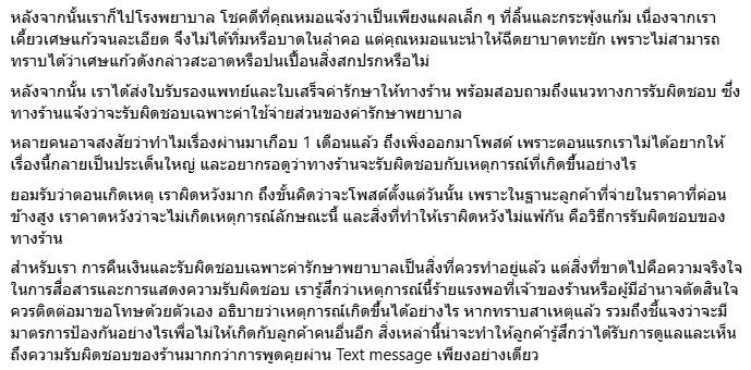 ลูกค้าสาวแชร์ประสบการณ์สยอง กินเจลาโตดังเจอเศษแก้วบาดปาก ผิดหวังการรับผิดชอบของร้าน