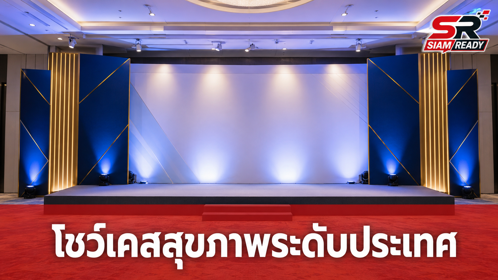 นิเทศศาสตร์ DPU เดินหน้าจัดงาน “Vocational Youth Health Showcase 2026” เตรียมประกาศรางวัลระดับประเทศ
