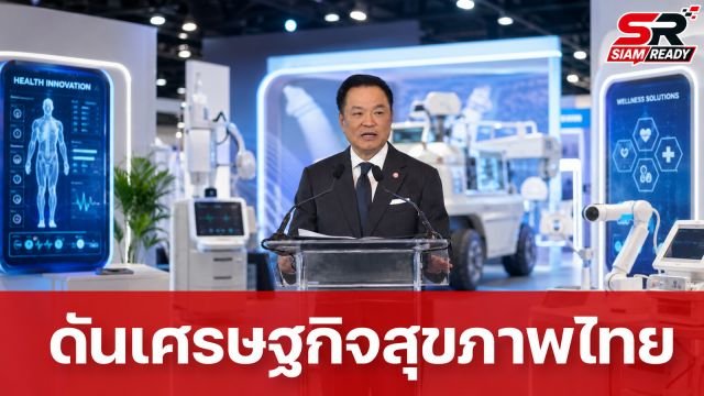 นายกฯ เปิดงาน Thailand Medical & Wellness Expo ชูอุตสาหกรรมสุขภาพขับเคลื่อนเศรษฐกิจใหม่