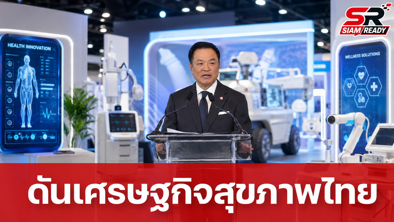 นายกฯ เปิดงาน Thailand Medical & Wellness Expo ชูอุตสาหกรรมสุขภาพขับเคลื่อนเศรษฐกิจใหม่