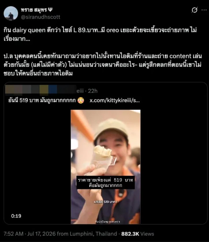 เบียร์ เดอะวอยซ์ เผยมุมมองหลังชิมเจลาโต้ร้าน กฤษณ์ ศรีภูมิเศรษฐ์