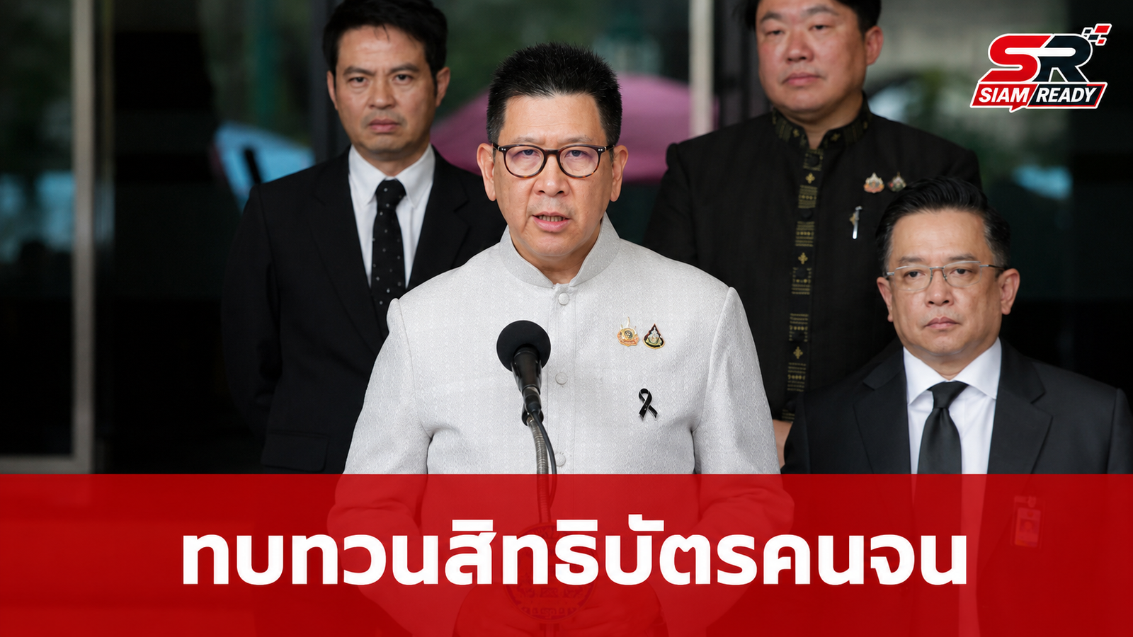 เอกนิติ ยันเดินหน้าทบทวนสิทธิบัตรสวัสดิการแห่งรัฐ ป้องกันคนแอบแฝงรับสิทธิไม่ตรงกลุ่ม