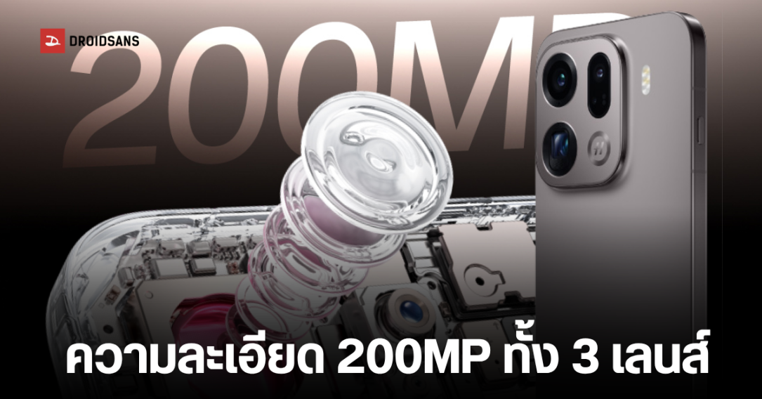 เจาะลึก OPPO Find X10 Pro Max ว่าที่เรือธงตัวท็อป ชูจุดเด่นกล้อง 200MP และชิป 2nm
