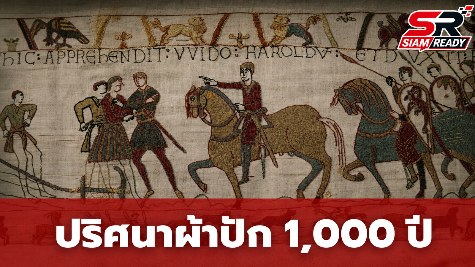 ถกสนั่น! ผ้าปักโบราณ 1,000 ปี ซ่อนลายอวัยวะเพศชายและม้าศึกนับร้อยจุด