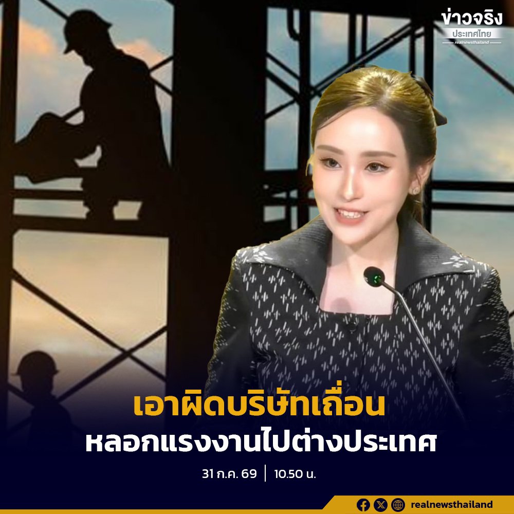 รัฐบาลเดินหน้ากวาดล้างบริษัทจัดหางานเถื่อน เตือนแรงงานไทยระวังกลโกงลวงไปทำงานต่างแดน