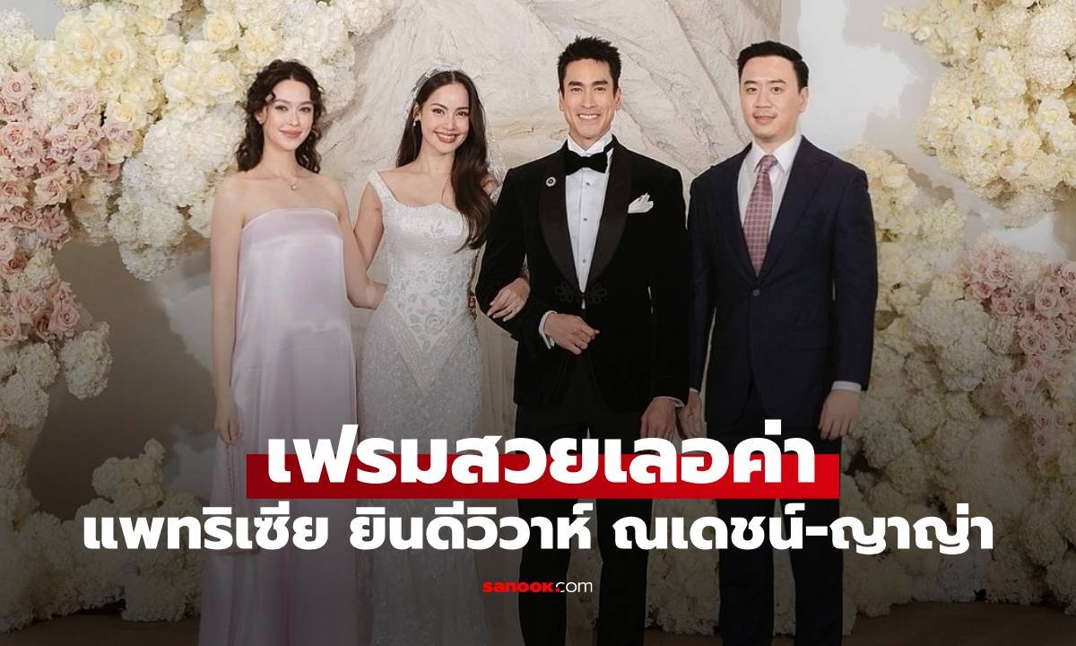 แพทริเซีย ควงสามีร่วมยินดีงานแต่ง ณเดชน์-ญาญ่า ภาพสวยเลอค่าจนแฟนคลับแห่ชื่นชม