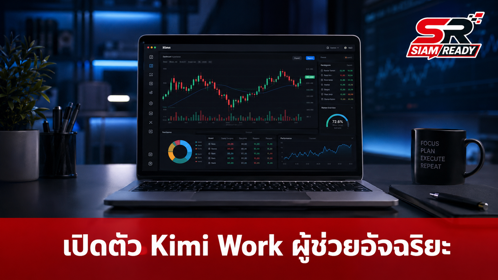 Moonshot AI เปิดตัว Kimi Work ผู้ช่วยอัจฉริยะ กระแสแรงจนต้องปิดรับลูกค้าชั่วคราว