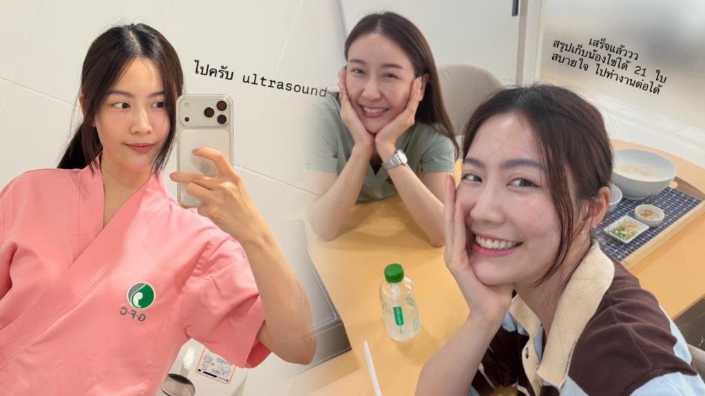 เจาะลึกเทรนด์ฝากไข่กับ “คุณหมอแพรว” และประสบการณ์ตรงจาก “คุณหมอฟรัง” วางแผนอนาคตที่มั่นใจ