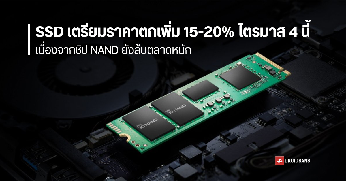 Counterpoint เผย YMTC ครองส่วนแบ่งชิป NAND พุ่งแตะ 13% จี้ติดค่ายยักษ์ใหญ่