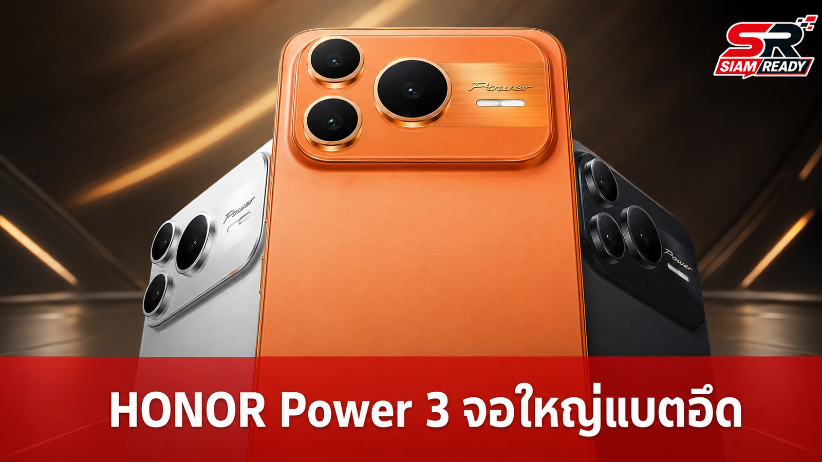 HONOR Power 3 จ่อเปิดตัว อัปเกรดจอใหญ่ 7 นิ้ว พร้อมแบตเตอรี่ทะลุ 10,000mAh