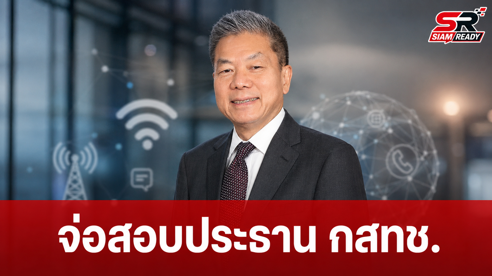 นพ.สุภัทร เตรียมยื่นหลักฐานชี้ นพ.สรณ ขาดคุณสมบัติประธาน กสทช. เหตุยังรับงานแพทย์