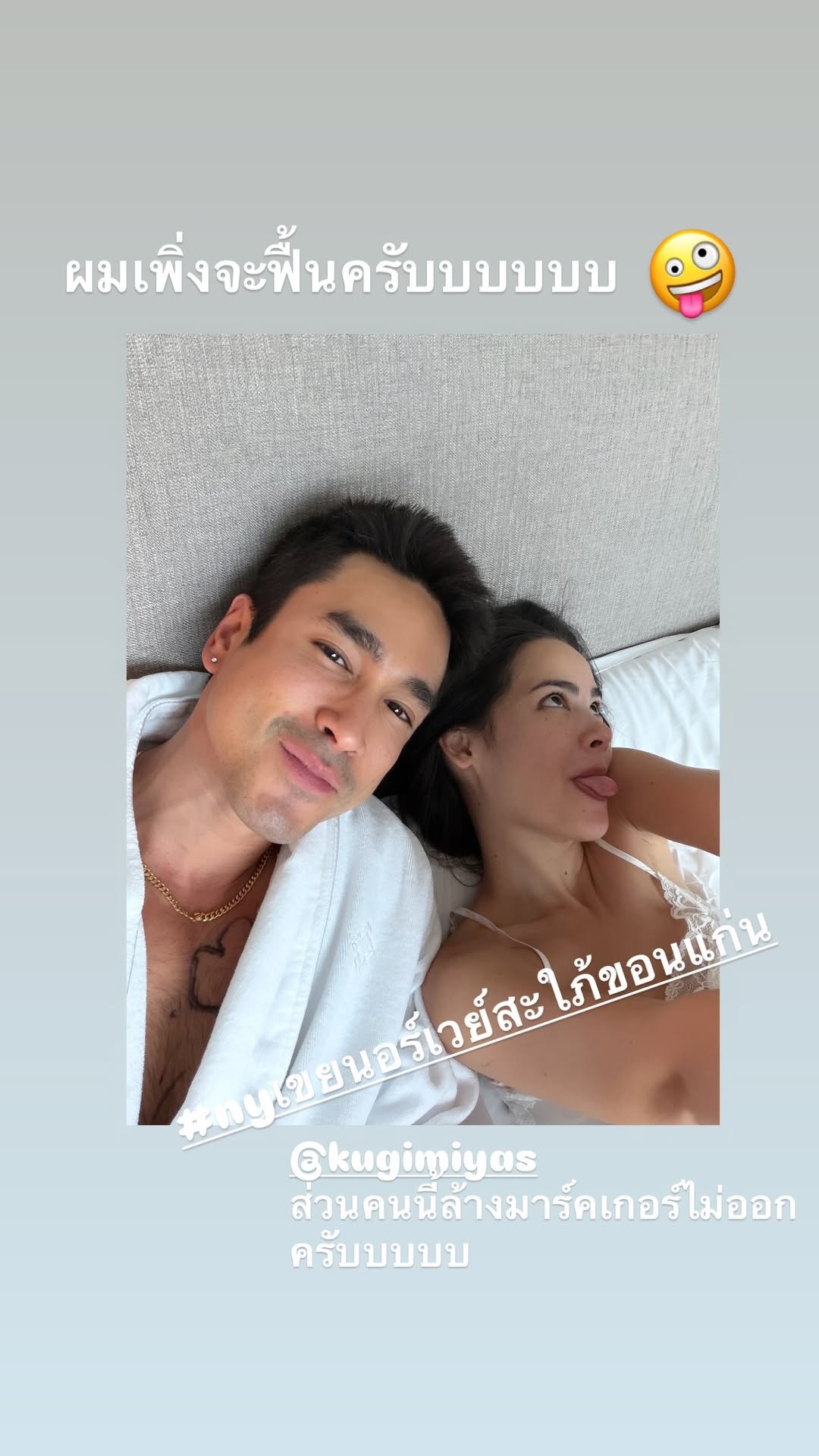ชีวิตคู่สุดหวาน! ณเดชน์-ญาญ่า เผยภาพบนเตียงหลังฉลองแต่งงาน