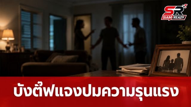 “บังติ๊ฟ” เปิดใจปมความรุนแรง อ้างน้องสาวก้าวร้าวแม่-ถูกคนสนิทเป่าหู