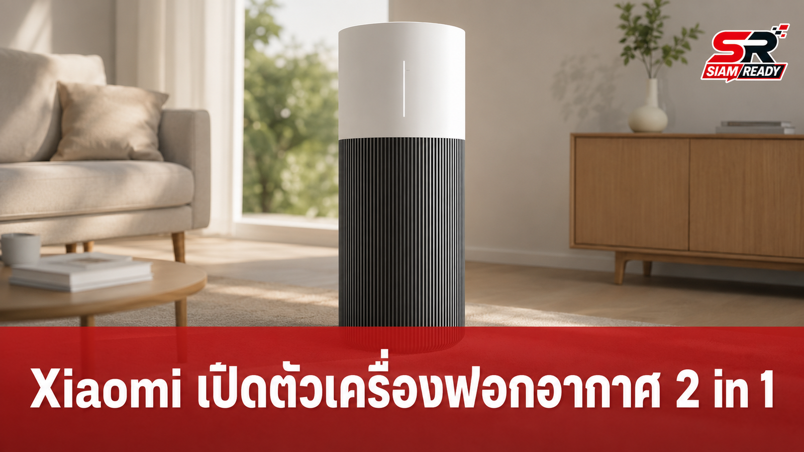 Xiaomi เปิดตัว Mijia Purifying Humidifier 3 Pro เครื่องฟอกอากาศและเพิ่มความชื้น 2 in 1