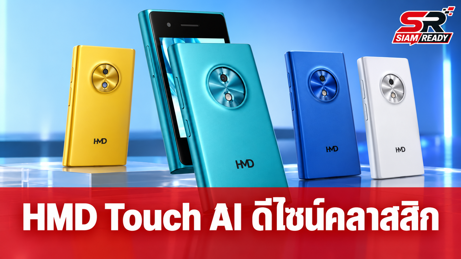 HMD เปิดตัว HMD Touch AI มือถือดีไซน์คลาสสิกผสานพลัง AI ในราคา 2,400 บาท