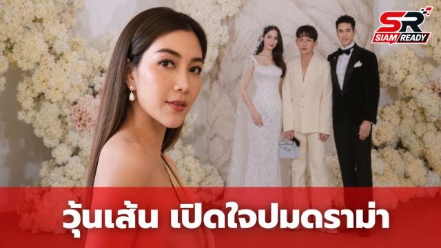 วุ้นเส้น เผยอีกมุมปมดราม่า ใหม่ รัชดา-เจนี่ เทียนโพธิ์สุวรรณ เปิดใจนาทีเดินเคลียร์ก่อนเกิดเหตุสาดน้ำ