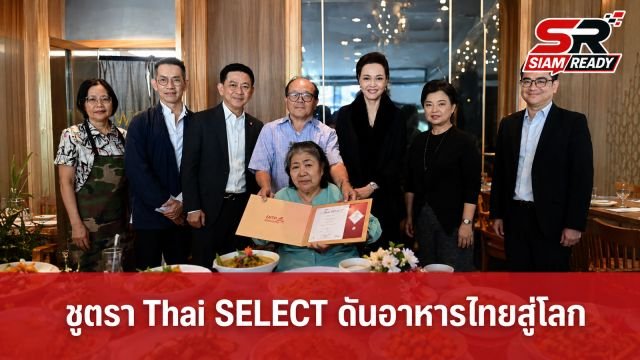 “ศุภจี” ลงพื้นที่นิวยอร์ก ชูตรา Thai SELECT ยกระดับอาหารไทยสู่เวทีโลก