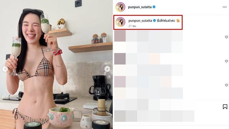 ปันปัน สุทัตตา อวดลีลาชงมัทฉะในชุดบิกินีสุดแซ่บ ยอดไลก์พุ่งทะลุ 1.5 แสน