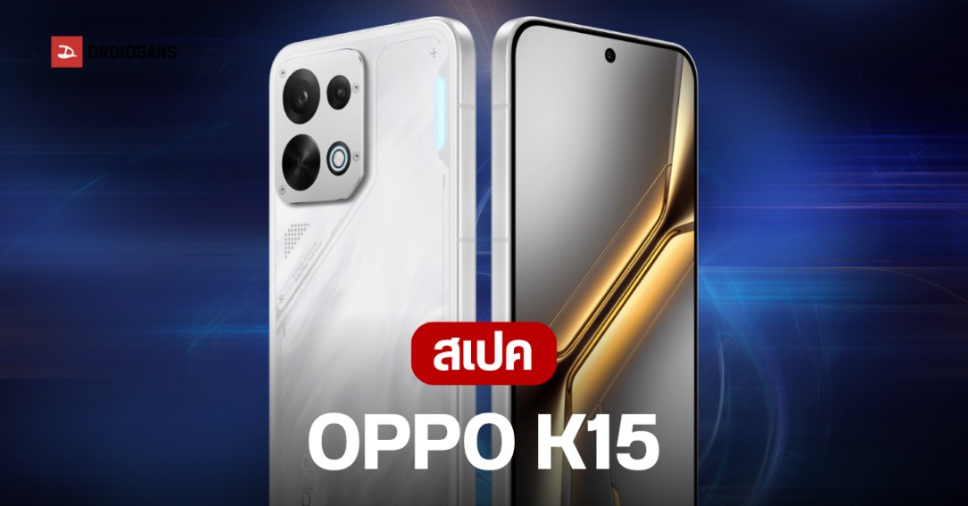 OPPO เปิดตัว K15 สมาร์ทโฟนสายเกมมิ่ง อัดแน่นพัดลมในตัวและแบตฯ 8,000 mAh