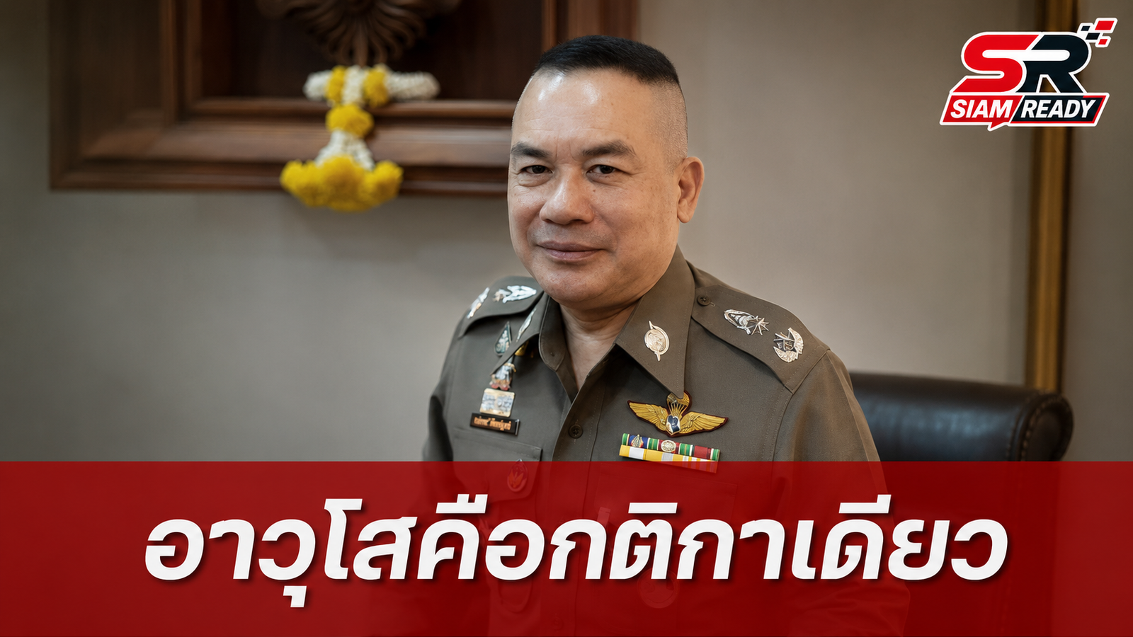 เพื่อนร่วมรุ่น 'พล.ต.อ.นิรันดร' เผย 'อาวุโส' คือกติกาเดียวของผู้ไร้เส้นสาย
