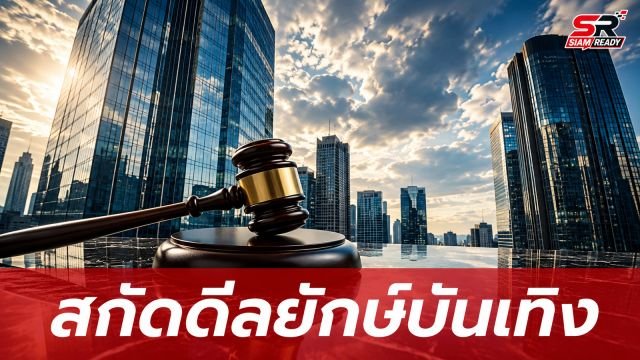 12 รัฐรวมตัวฟ้องสกัดดีลยักษ์ Paramount ควบรวม Warner Bros. Discovery หวั่นผูกขาดตลาดบันเทิง