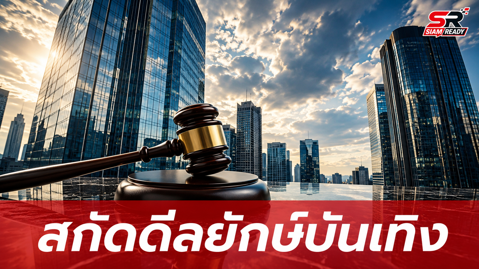 12 รัฐรวมตัวฟ้องสกัดดีลยักษ์ Paramount ควบรวม Warner Bros. Discovery หวั่นผูกขาดตลาดบันเทิง