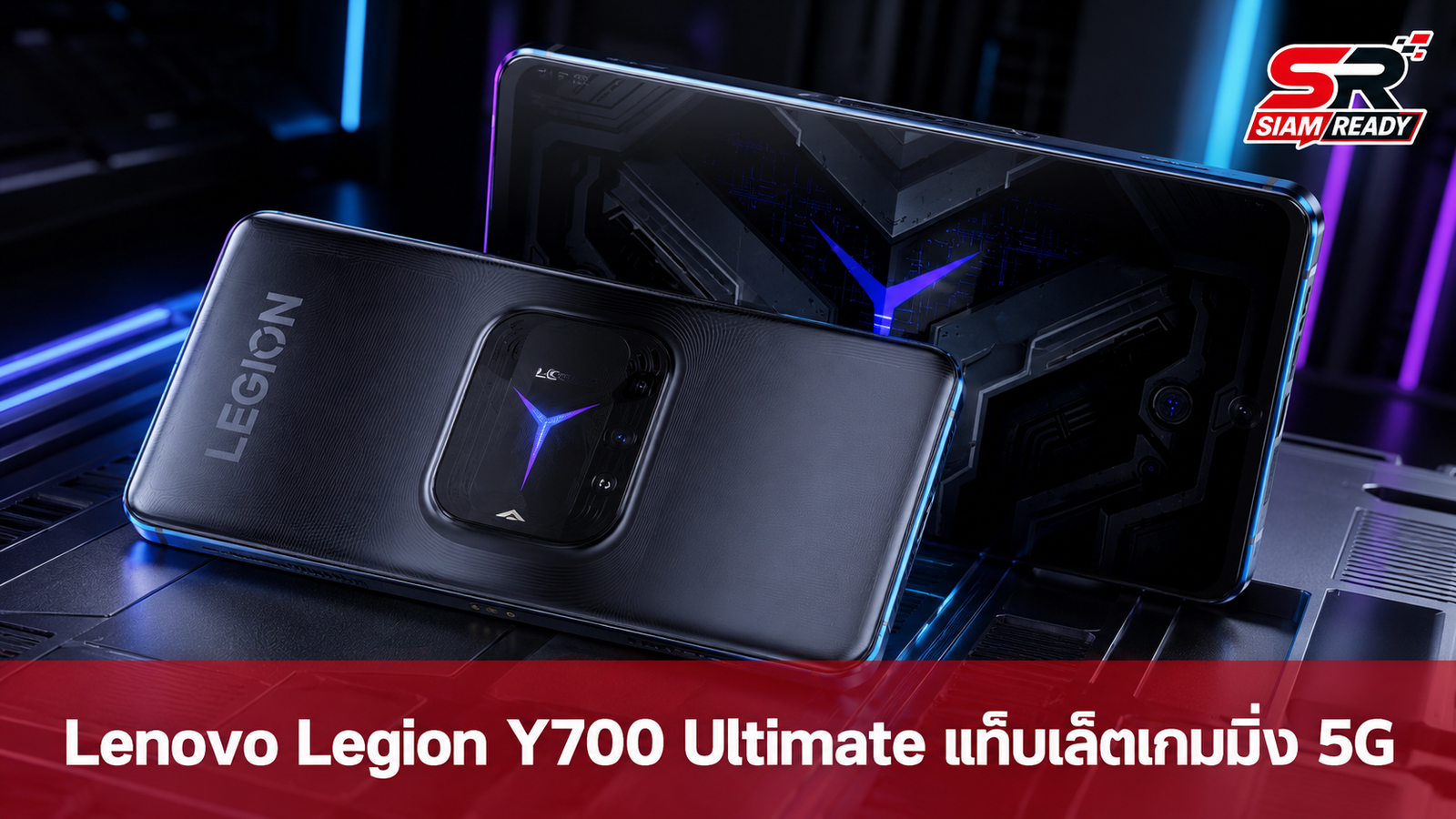 Lenovo เผยโฉม Legion Y700 Ultimate แท็บเล็ตเกมมิ่งรองรับ 5G ดีไซน์เสาอากาศใหม่