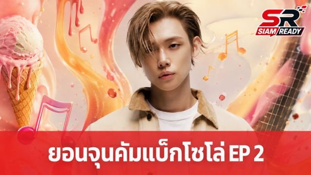 YEONJUN สมาชิกวง TXT คัมแบ็กโซโล่ EP ชุดที่ 2 'NO LABELS: PART 02' จัดเต็ม 6 เพลงใหม่