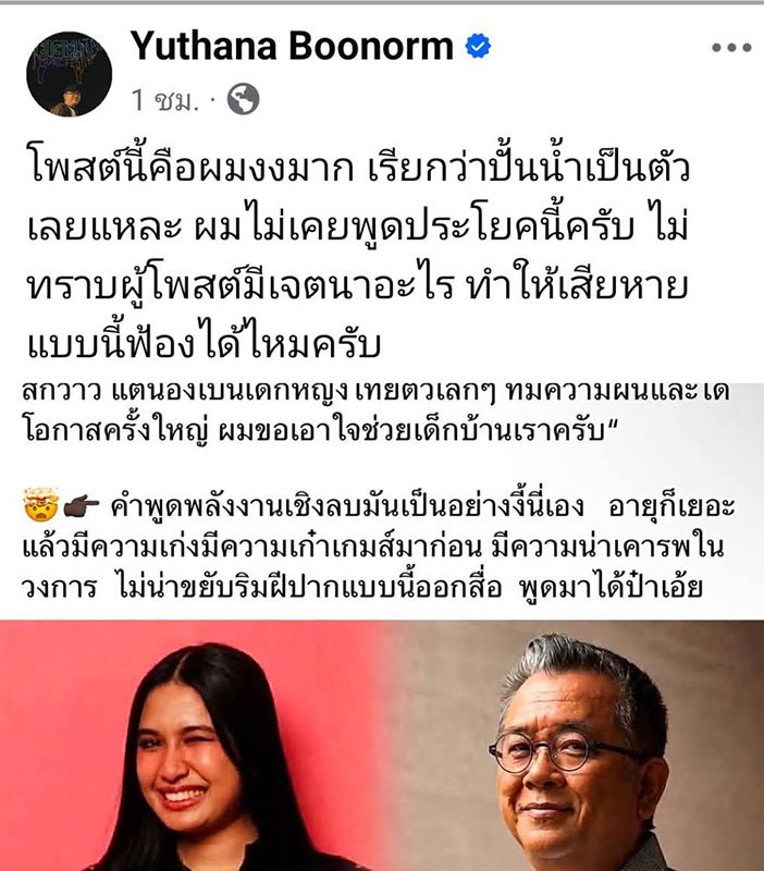 “ป๋าเต็ด ยุทธนา” สุดทน! จ่อเอาผิดหลังถูกบิดเบือนคำพูดปม “เนเน่ รอยัล”