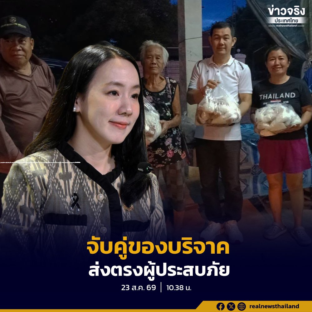 รัฐบาลยกระดับ JIC น่าน จัดระเบียบความช่วยเหลือผู้ประสบอุทกภัยให้ตรงจุด