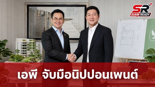เอพี ไทยแลนด์ จับมือ นิปปอนเพนต์ ยกระดับมาตรฐาน Green Partner รายแรกในไทยสู่ระดับสากล