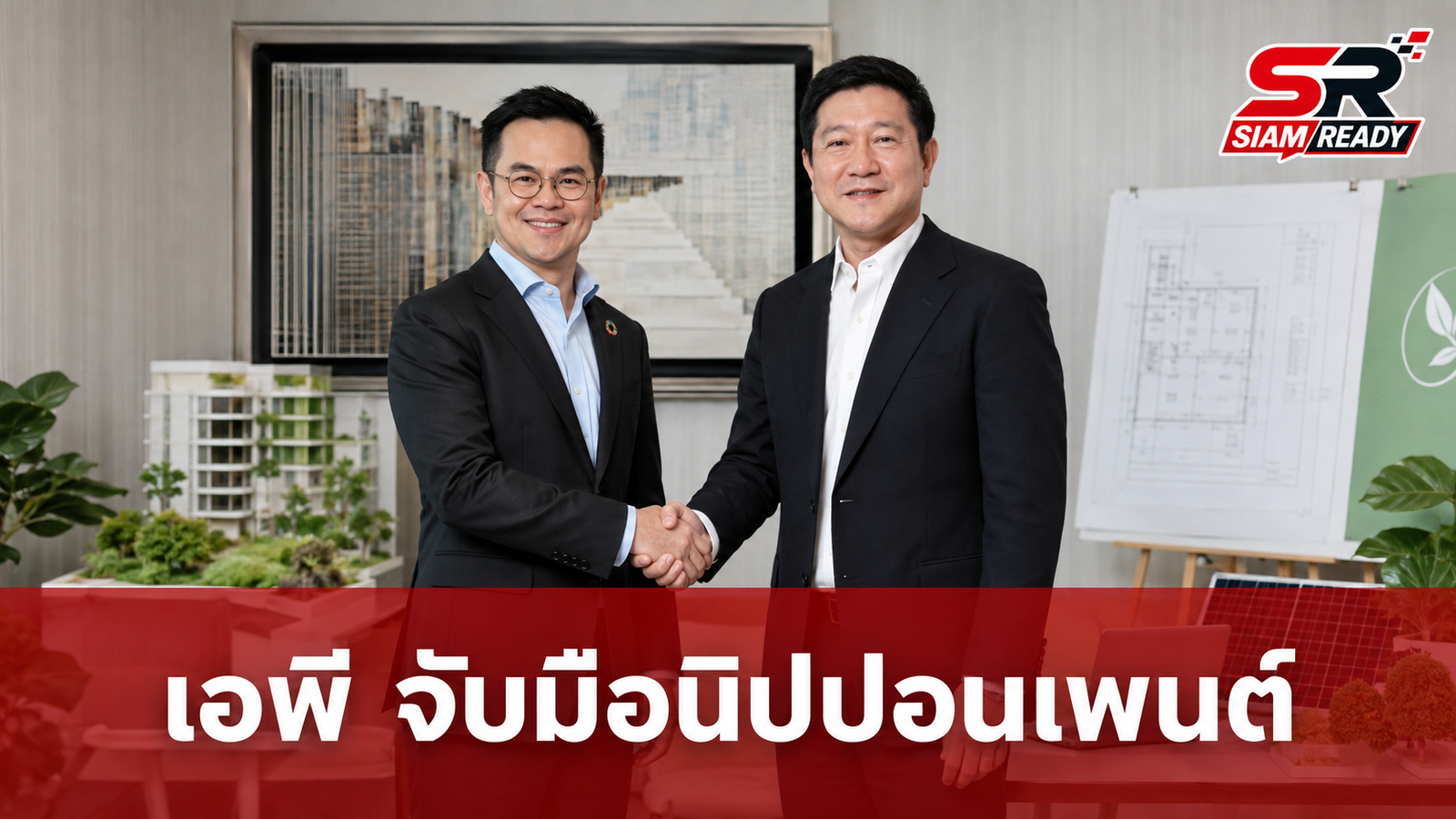 เอพี ไทยแลนด์ จับมือ นิปปอนเพนต์ ยกระดับมาตรฐาน Green Partner รายแรกในไทยสู่ระดับสากล