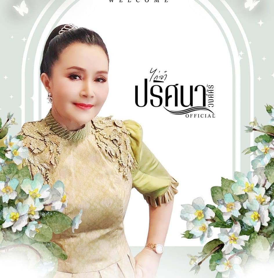 ไก่ ปริศนา อดีตนางเอกดัง เปิดใจสู้มะเร็งระยะ 4 ลุกลามกระดูกและปอด