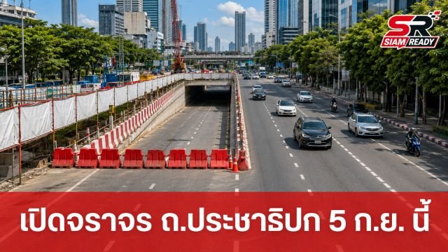 รฟม. เคาะเปิดจราจร ถ.ประชาธิปก ฝั่งขาออก 1 เลน หลังแก้ปัญหาน้ำรั่วอุโมงค์วงเวียนใหญ่สำเร็จ