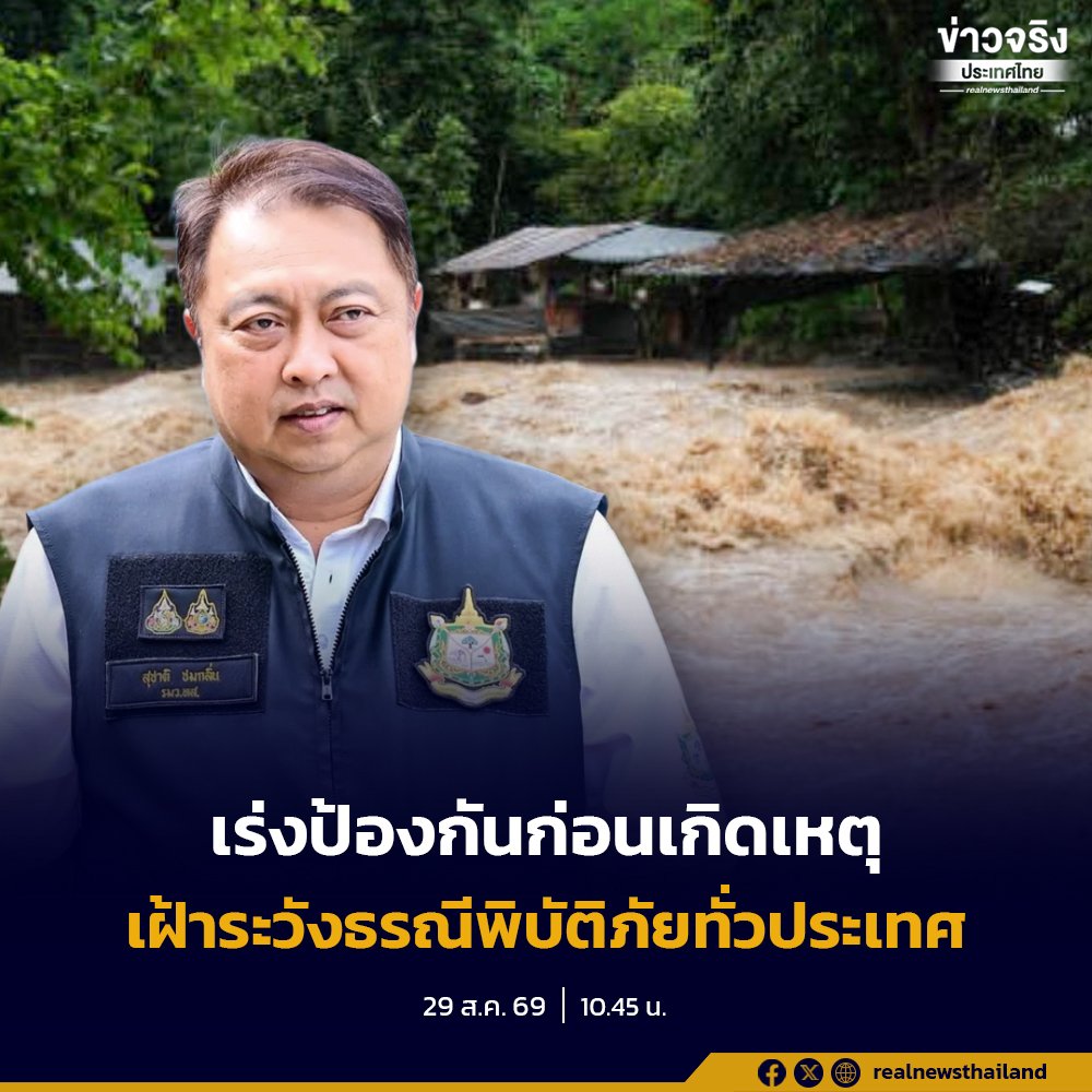 “สุชาติ” สั่งการกรมทรัพยากรธรณี เกาะติดสถานการณ์ดินถล่ม-น้ำป่าไหลหลากรับมือฝนตกหนัก